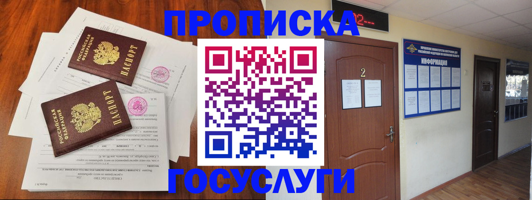 прописка законно в Харовске